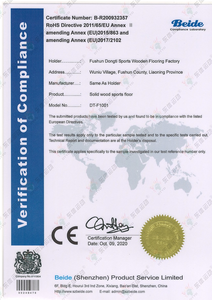 欧盟实木体育地板专业标准指令认证
